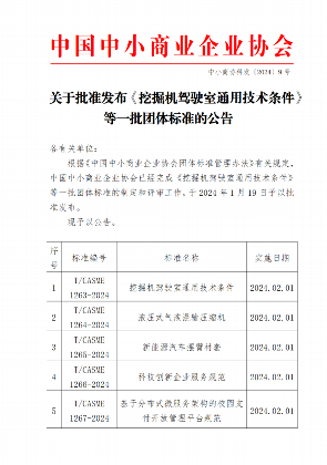 挖掘机驾驶室通用技术条件团体标准正式发布实施-辰飞雨效擎动力机械(图1)