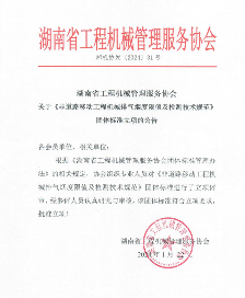 湖南省工程机械协会批准非道路移动机械排气烟度标准立项-辰飞雨效擎动力机械(图1)