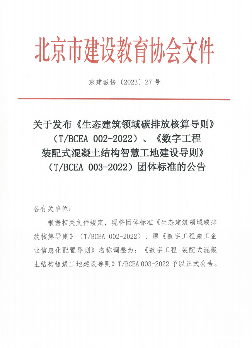 北京市建设教育协会发布两项团体标准规范建筑行业数字化转型-效擎动力机械有限公司(图1)