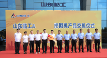 山东临工与江苏集团举行挖掘机交机仪式 深化战略合作关系-效擎动力机械有限公司(图1)