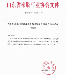 巨型工程机械轮胎使用寿命测算新标准正式发布实施-效擎动力机械有限公司(图1)
