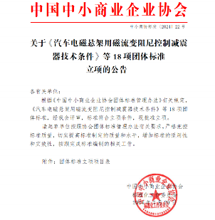 汽车电磁悬架技术标准获批准立项 推动行业规范化发展-效擎动力机械有限公司(图1)