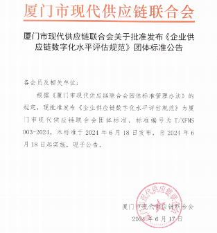 企业供应链数字化水平评估规范发布，明确评估指标与等级-效擎动力机械有限公司(图1)