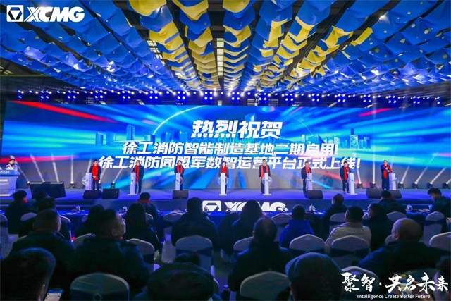 徐工消防智造基地二期启动 推动高空作业平台产业升级-效擎动力机械有限公司(图1) 徐工消防智造基地二期启动 推动高空作业平台产业升级-效擎动力机械有限公司(图1)