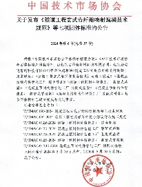 隧道公路及装配式构件智能工厂团体标准发布-效擎动力机械有限公司(图1)