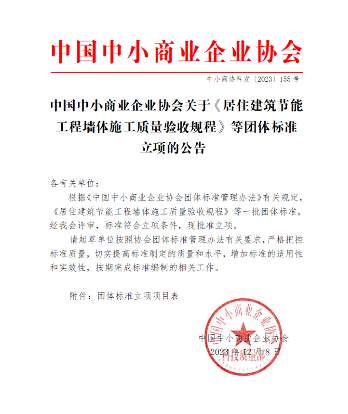中国中小商业企业协会批准多领域团体标准立项-效擎动力机械有限公司(图1)