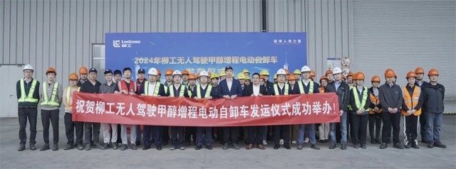 柳工无人驾驶甲醇电动自卸车助力矿山绿色转型-效擎动力机械有限公司(图3)