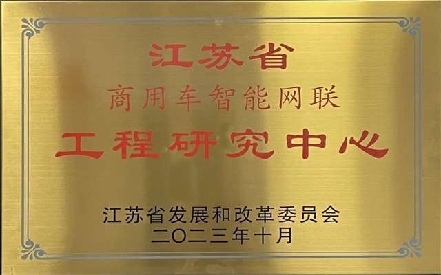 徐工汽车智能网联工程研究中心引领新能源技术突围-辰飞雨效擎动力机械(图1) 徐工汽车智能网联工程研究中心引领新能源技术突围-辰飞雨效擎动力机械(图1)