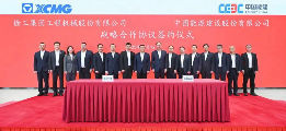徐工集团与中能建签署战略合作协议 推动能源转型与科技创新协同发展-辰飞雨效擎动力机械(图1)