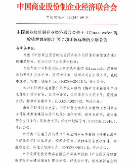 国家批准多类团体标准立项，涵盖科技与行业应用-辰飞雨效擎动力机械(图1)