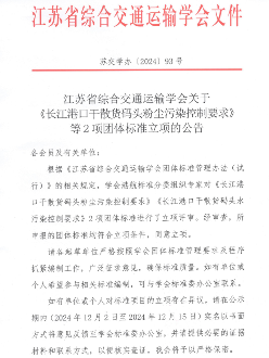 江苏省综合交通运输学会两项团体标准通过立项评审-辰飞雨效擎动力机械(图1)