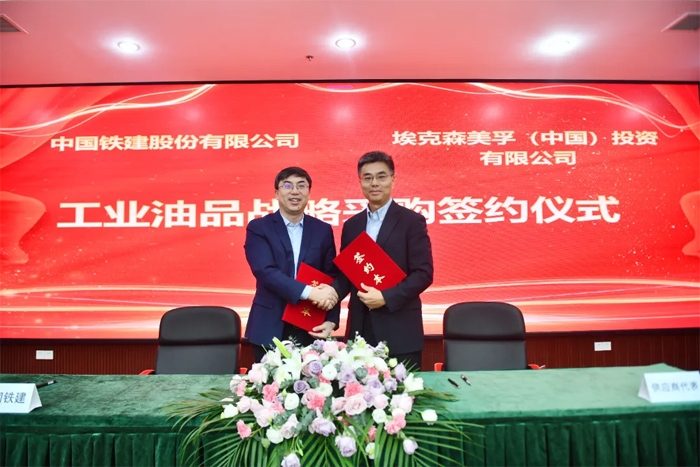 埃克森美孚中国携手中国铁建深化供应链合作-辰飞雨效擎动力机械(图1)