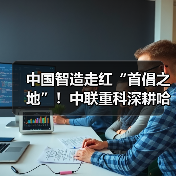 中国智造走红“首倡之地”!中联重科深耕哈萨克斯坦18载成果丰硕(图1) 中国智造走红“首倡之地”!中联重科深耕哈萨克斯坦18载成果丰硕(图1)