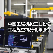 中国工程机械工业协会工程起重机分会年会在玉林成功举办（图2）