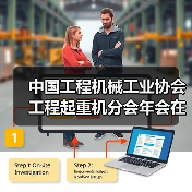 中国工程机械工业协会工程起重机分会年会在玉林成功举办（图4）