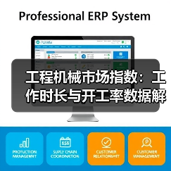工程机械市场指数:工作时长与开工率数据解析(图4) 工程机械市场指数:工作时长与开工率数据解析(图4)