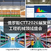 俄罗斯CTT2026展聚焦工程机械领域盛会(图1) 俄罗斯CTT2026展聚焦工程机械领域盛会(图1)