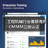 工程机械行业首获海外CMMM三级认证(图3) 工程机械行业首获海外CMMM三级认证(图3)
