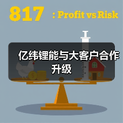 亿纬锂能与大客户合作升级(图2) 亿纬锂能与大客户合作升级(图2)