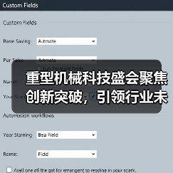 重型机械科技盛会聚焦创新突破,引领行业未来发展(图2) 重型机械科技盛会聚焦创新突破,引领行业未来发展(图2)