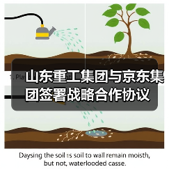 山东重工集团与京东集团签署战略合作协议(图4) 山东重工集团与京东集团签署战略合作协议(图4)