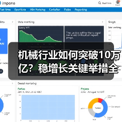 机械行业如何突破10万亿？稳增长关键举措全解析