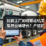 智能工厂如何驱动杭叉集团业绩增长？产能扩张提速全球布局（图2）