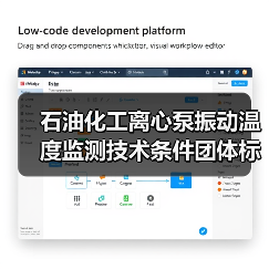 石油化工离心泵振动温度监测技术条件团体标准征求意见稿发布（图3）