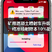 矿用混凝土喷射车升级，精准喷射降本10%助力地下矿山高效湿喷支护（图4）