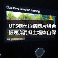 UTS钢丝拉结网片组合板现浇混凝土墙体自保温系统标准发布(图3) UTS钢丝拉结网片组合板现浇混凝土墙体自保温系统标准发布(图3)