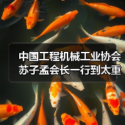 中国工程机械工业协会苏子孟会长一行到太重集团调研(图2) 中国工程机械工业协会苏子孟会长一行到太重集团调研(图2)