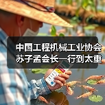 中国工程机械工业协会苏子孟会长一行到太重集团调研(图1) 中国工程机械工业协会苏子孟会长一行到太重集团调研(图1)