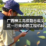 广西柳工高级副总裁文武一行来中国工程机械工业协会进行工作交流（图4）