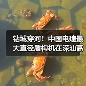 钻城穿河！中国电建最大直径盾构机在深汕高铁始发（图2）