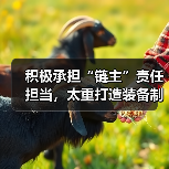 积极承担“链主”责任担当，太重打造装备制造新引擎（图4）