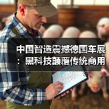 中国智造震撼德国车展:黑科技颠覆传统商用车(图4) 中国智造震撼德国车展:黑科技颠覆传统商用车(图4)
