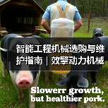 智能工程机械选购与维护指南 | 效擎动力机械实用解析2025(图1) 智能工程机械选购与维护指南 | 效擎动力机械实用解析2025(图1)