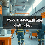 YS-SJB-NW三角包内外袋一体机(图1) YS-SJB-NW三角包内外袋一体机(图1)