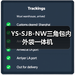 YS-SJB-NW三角包内外袋一体机(图3) YS-SJB-NW三角包内外袋一体机(图3)