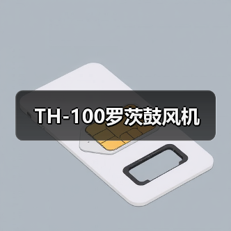 TH-100罗茨鼓风机(图2) TH-100罗茨鼓风机(图2)
