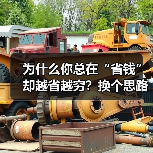 为什么你总在“省钱”却越省越穷？换个思路就能打破僵局（图2）