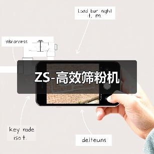 ZS-高效筛粉机(图3) ZS-高效筛粉机(图3)
