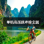 单机高压脉冲除尘器（图1）
