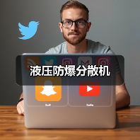 液压防爆分散机（图3）