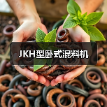 JKH型卧式混料机（图1）