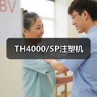 TH4000/SP注塑机（图1）