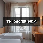 TH4000/SP注塑机（图2）