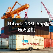 HiLock-135L hpp超高压灭菌机(图4) HiLock-135L hpp超高压灭菌机(图4)