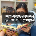 中国风险投资到底该不该“重仓”?先看懂这五大利弊再下注(图4) 中国风险投资到底该不该“重仓”?先看懂这五大利弊再下注(图4)