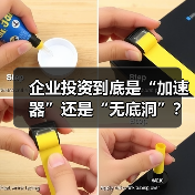 企业投资到底是“加速器”还是“无底洞”？看完这几点利弊再决定（图2）